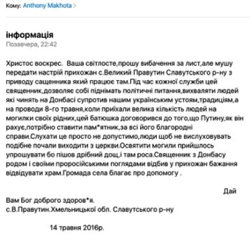 У громадах УПЦ виявляють проросійсько-сепаратистську літературу